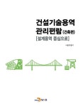 [전자책] 건설기술용역 관리편람 (건축편) | 서울특별시 | 알라딘 건설기술용역 관리편람 (건축편) | 서울특별시