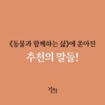 동물과 함께하는 삶 : 알라딘