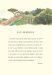 바람을 달리는 아이들 | 서유재 어린이문학선 두리번 6 | 신지영 | 알라딘 바람을 달리는 아이들 | 서유재 어린이문학선 두리번 6 | 신지영