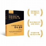 스스로 좋은 투자에 이르는 주식 공부 | 송선재(와이민) | 알라딘 스스로 좋은 투자에 이르는 주식 공부 | 송선재(와이민)