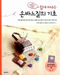 쉽게 배우는 손바느질의 기초 | 다카하시 에미코 | 알라딘 쉽게 배우는 손바느질의 기초 | 다카하시 에미코