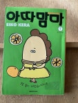[중고] 아따맘마 7 | 알라딘 [중고] 아따맘마 7