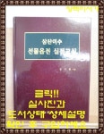 [중고] 삼산이수 선물옵션 실전교실 | 알라딘 [중고] 삼산이수 선물옵션 실전교실