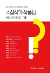 알라딘: [중고] 2021 베스트에세이10 수상작가 작품집 [중고] 2021 베스트에세이10 수상작가 작품집