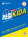 [전자책] 2021 유튜브와 함께하는 적중 KIDA | 삼계고 KIDA편집실 | 알라딘 2021 유튜브와 함께하는 적중 KIDA | 삼계고 KIDA편집실