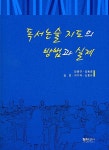 [중고] 독서논술 지도의 방법과 실제 | 알라딘 [중고] 독서논술 지도의 방법과 실제