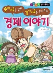 알라딘: 솟대마을을 살린 강가마을을 무너뜨린 경제 이야기 솟대마을을 살린 강가마을을 무너뜨린 경제 이야기
