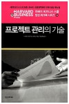 [중고] 프로젝트 관리의 기술 | 알라딘 [중고] 프로젝트 관리의 기술