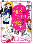 [중고] 인기 짱! 센스 있는 아이 인기 꽝! 센스 없는 아이 | 알라딘 [중고] 인기 짱! 센스 있는 아이 인기 꽝! 센스 없는 아이