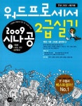 [중고] 2009 시나공 워드프로세서 2급 실기 | 알라딘 [중고] 2009 시나공 워드프로세서 2급 실기