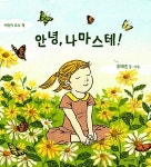 [중고] 안녕, 나마스테! | 유태은 글.그림 | 알라딘 [중고] 안녕, 나마스테! | 유태은 글.그림