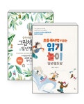 [중고] [세트] 공부머리 만드는 그림책 놀이 일 년 열두 달 + 초등 독서력 키우는 읽기놀이 일 년 열두 달 - 전2권 : 알라딘