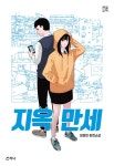 알라딘: [중고] 지옥 만세 (큰글씨책) [중고] 지옥 만세 (큰글씨책)