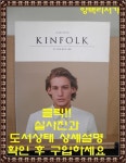 알라딘: [중고] 킨포크 KINFOLK Vol.13 [중고] 킨포크 KINFOLK Vol.13