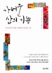 알라딘: [중고] 가벼운 삶의 기쁨 [중고] 가벼운 삶의 기쁨