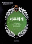 알라딘: 2013 마스터 세무회계 2013 마스터 세무회계