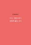 [중고] 기독여성을 通해 역사를 보다 | 새가정 | 알라딘 [중고] 기독여성을 通해 역사를 보다 | 새가정