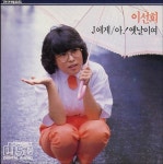 [중고] 이선희 - J에게 / 아! 옛날이여 | 알라딘 [중고] 이선희 - J에게 / 아! 옛날이여 