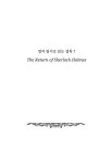 알라딘: 영어 원서로 읽는 셜록 7 : The Return of Sherlock Holmes 영어 원서로 읽는 셜록 7 : The Return of Sherlock Holmes