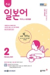 알라딘: EBS FM Radio 초급 일본어 회화 2021.2 EBS FM Radio 초급 일본어 회화 2021.2