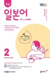 알라딘: EBS FM Radio 초급 일본어 회화 2021.2 EBS FM Radio 초급 일본어 회화 2021.2