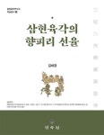 삼현육각의 향피리 선율 : 알라딘