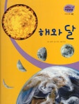해와 달 : 알라딘