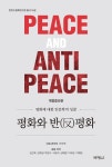 한반도평화연구원총서 : 알라딘