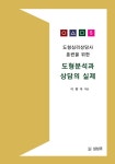 도형심리상담사 훈련을 위한 도형분석과 상담의 실제 | 이향자 | 알라딘 도형심리상담사 훈련을 위한 도형분석과 상담의 실제 | 이향자