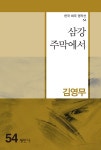 알라딘: 삼강 주막에서 삼강 주막에서