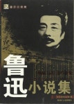 알라딘: [중고] 鲁迅小说集(루쉰소설집) (PB) [중고] 鲁迅小说集(루쉰소설집) (PB)