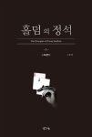 홀덤의 정석 : 초급편 : 알라딘