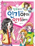 [중고] [세트] 소녀 학습 만화 텐텐북스 시리즈 세트 - 전88권 : 알라딘