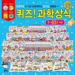 [중고] [세트] 퀴즈! 과학상식 1~83 세트 - 전83권 | 알라딘 [중고] [세트] 퀴즈! 과학상식 1~83 세트 - 전83권