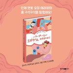 도와줘요, 테라피! | 호기심 톡 스토리과학 | 김수주.조인하 | 알라딘 내 몸이 왜 이럴까? 도와줘요, 테라피! | 호기심 톡 스토리과학  | 김수주.... 