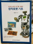 알라딘: [중고] ROBOLAB과 NXT를 이용한 창작로봇 기초 [중고] ROBOLAB과 NXT를 이용한 창작로봇 기초