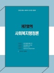 [중고] 2021 한권완성 해커스 사회복지사 1급 이론+기출문제 | 알라딘 [중고] 2021 한권완성 해커스 사회복지사 1급 이론+기출문제