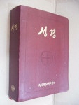 알라딘: [중고] [붉은색] 성경 - 단본 색인 (250061) [중고] [붉은색] 성경 - 단본 색인 (250061)