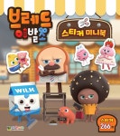 브레드이발소 스티커 미니북 : 알라딘