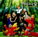 [중고] 피아노의 숲 - O.S.T. | 알라딘 [중고] 피아노의 숲 - O.S.T.