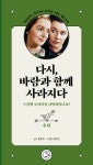 다시, 바람과 함께 사라지다 : 후편 : 알라딘