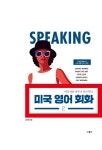 미국 영어 회화 2 : 알라딘