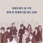 코로나, 변화의 방아쇠를 당기다 | 박연미 | 알라딘 코로나, 변화의 방아쇠를 당기다 | 박연미