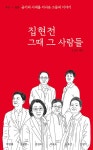 알라딘: 집현전 그때 그 사람들 집현전 그때 그 사람들