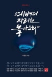 예배의 자리로 돌아오라 | 예배시리즈 1 | 이영호 | 알라딘 예배의 자리로 돌아오라 | 예배시리즈 1 | 이영호