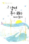 알라딘: 그 강변 돋는 해를 바라보며 그 강변 돋는 해를 바라보며