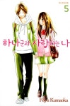 [중고] 하나군과 사랑하는 나 5 | 쿠마오카 후유 | 알라딘 [중고] 하나군과 사랑하는 나 5 | 쿠마오카 후유