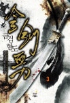 금검혈도 3 | 백준 | 알라딘 금검혈도 3 | 백준