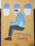 알라딘: [중고] 언젠가, 아마도 [중고] 언젠가, 아마도