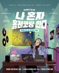 나 혼자 홈레코딩 한다 : 알라딘